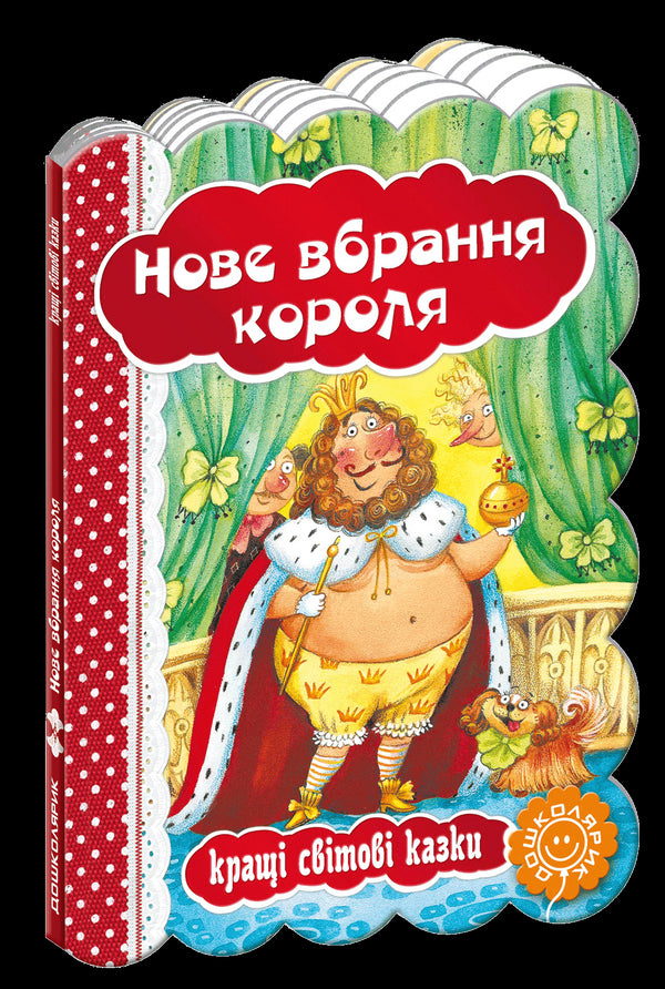 nove vbrannya korolya 1